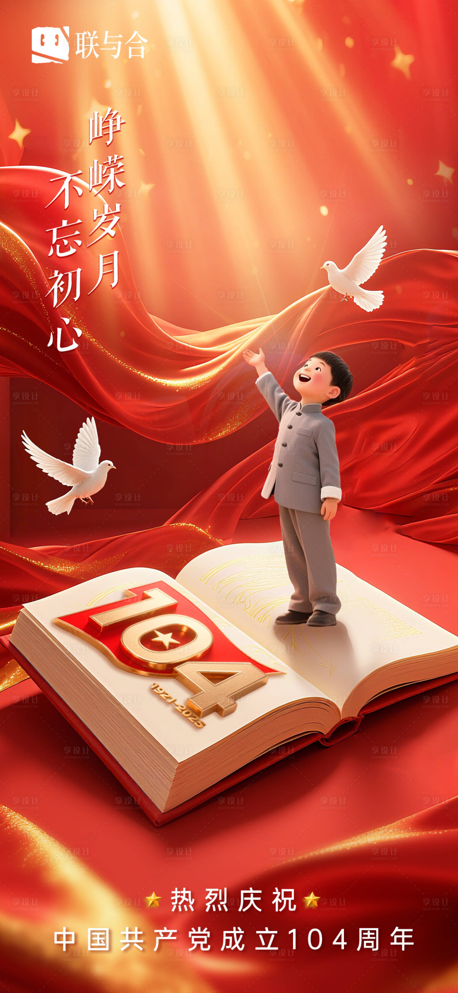 源文件下载【享设计】搜索编号：71800031609747647【七一建党海报】