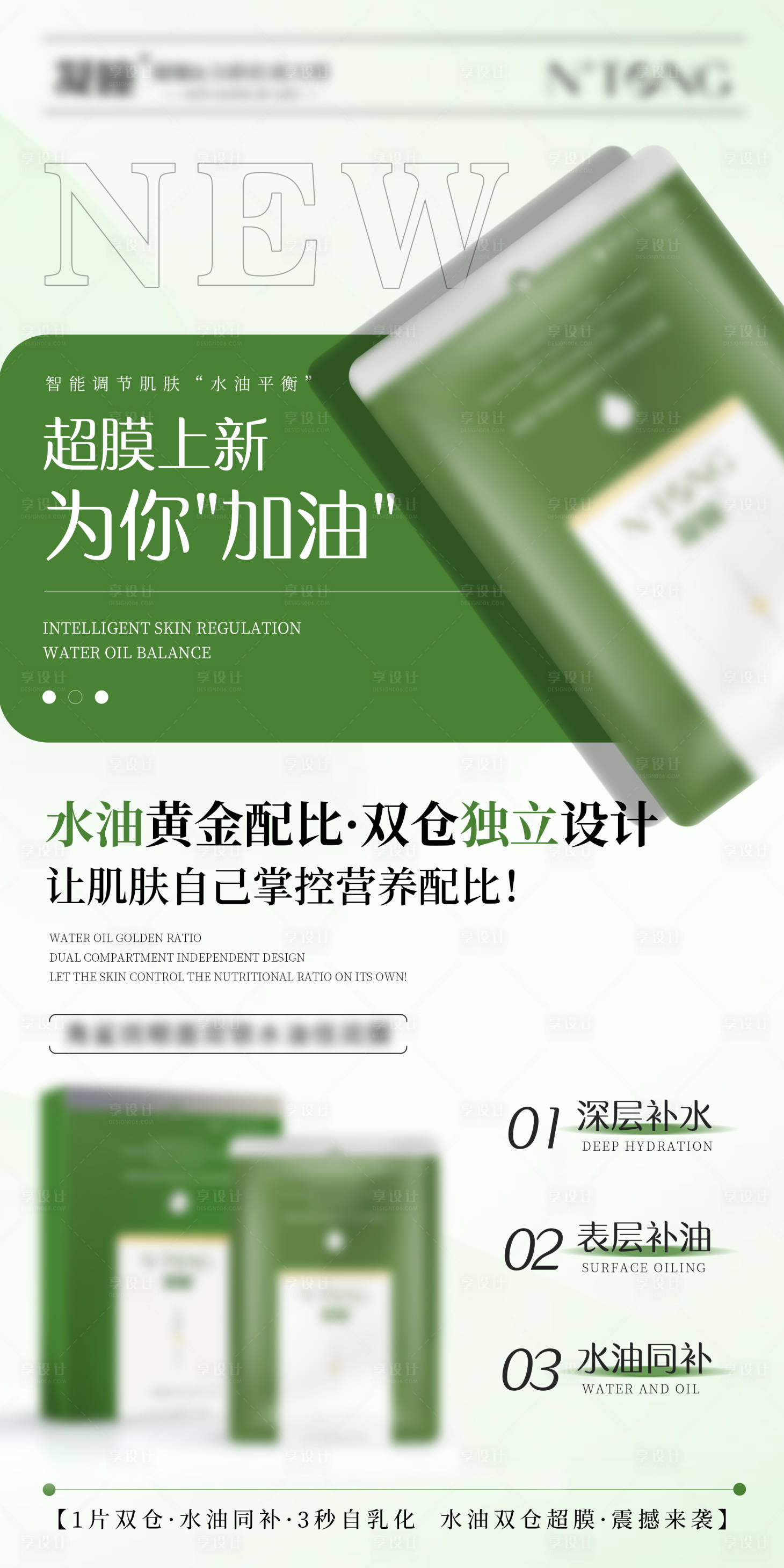 源文件下载【享设计】搜索编号：90900031123822067【护肤品海报】
