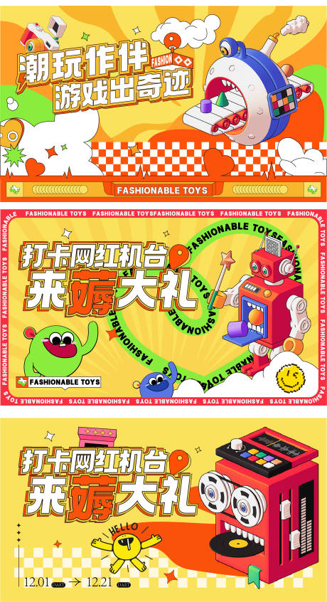 源文件下載【潮玩背景板設(shè)計(jì)】編號(hào)：76100031404197797