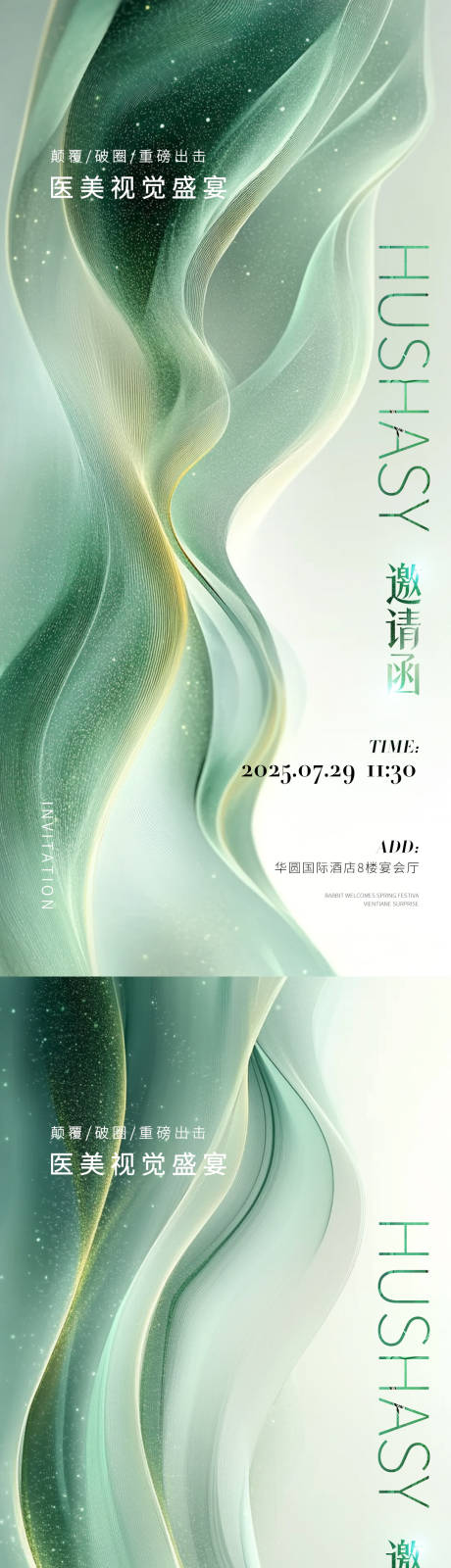 源文件下载【抽象医美邀请函海报】编号：78000031218553024