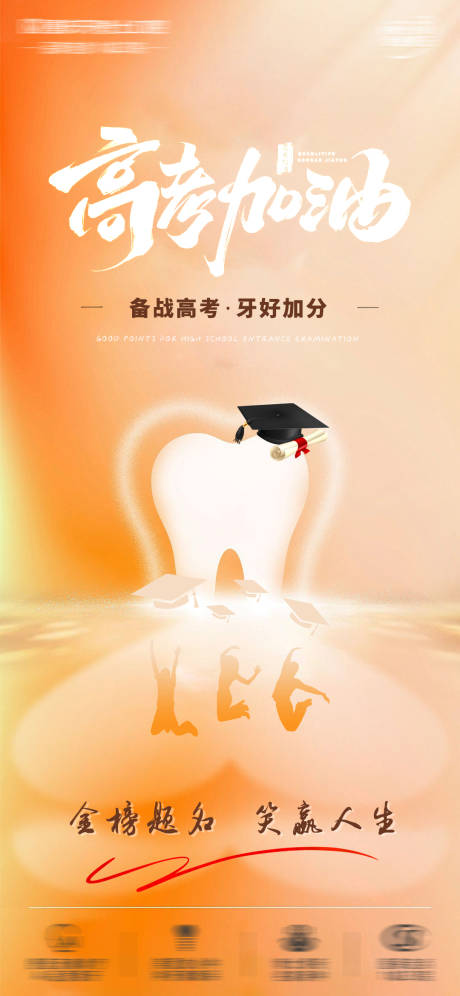 源文件下载【高考加油朋友圈宣传海报】编号：44190031190159824