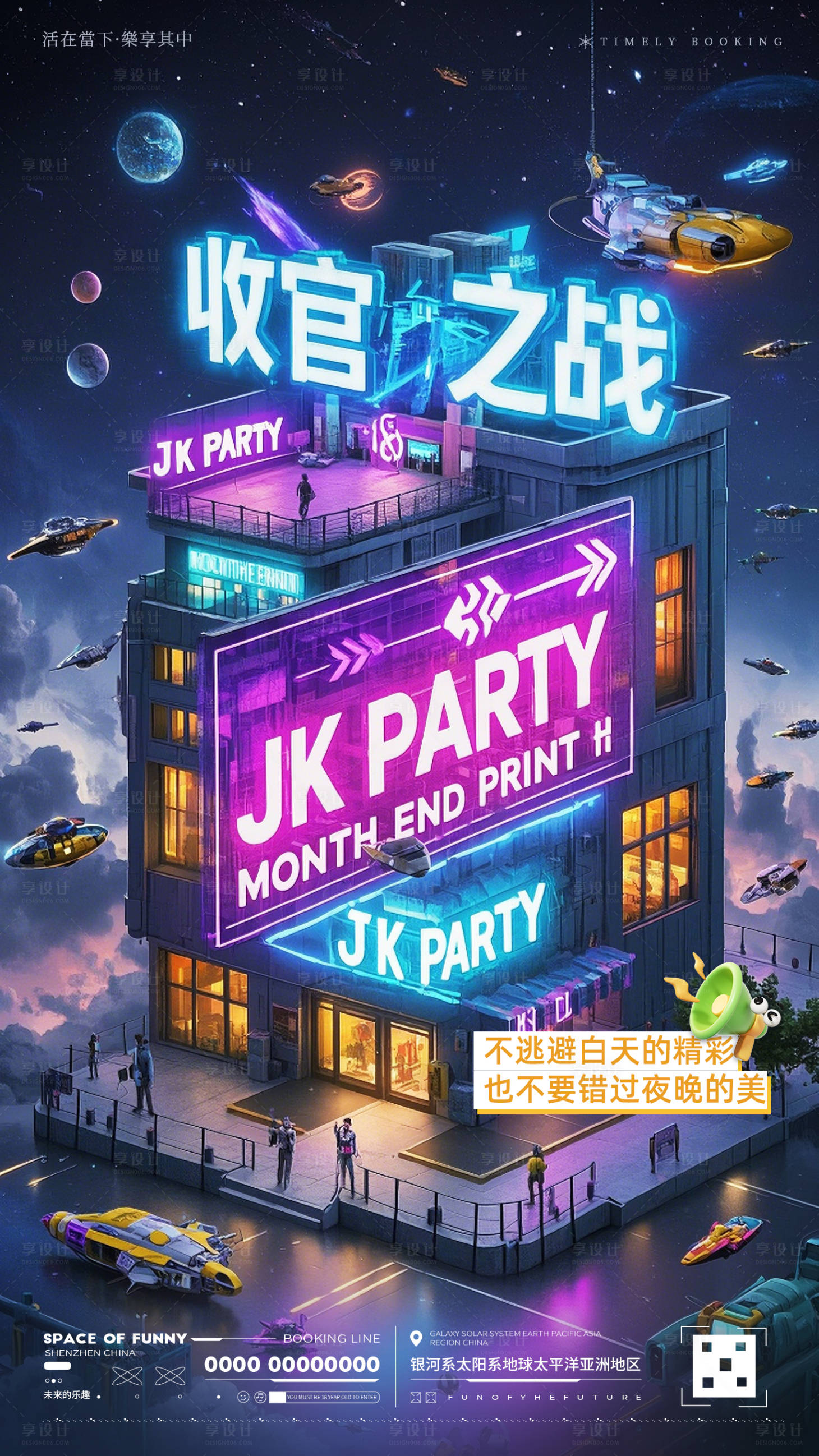 源文件下载【享设计】搜索编号：38830031526212327【酒吧夜店收官邀约海报】