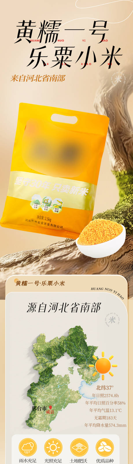 源文件下载【农产品小米详情页】编号：26710031134514710