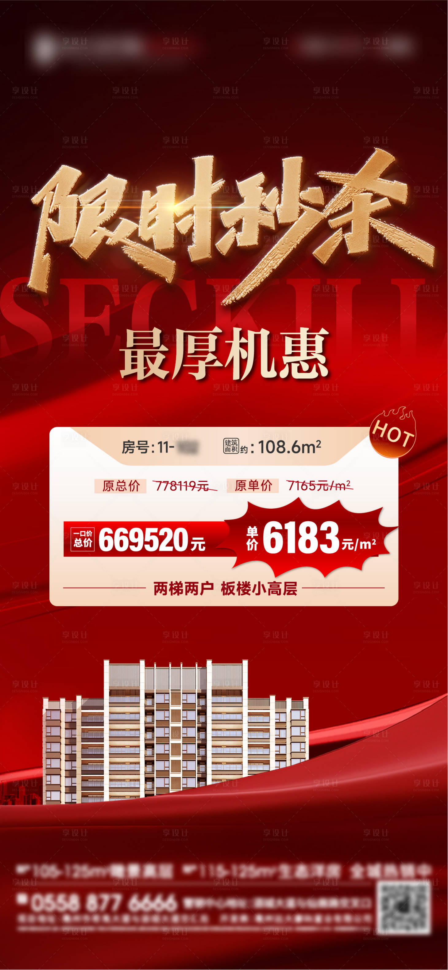 源文件下载【享设计】搜索编号：18180031274288923【特价房单图】