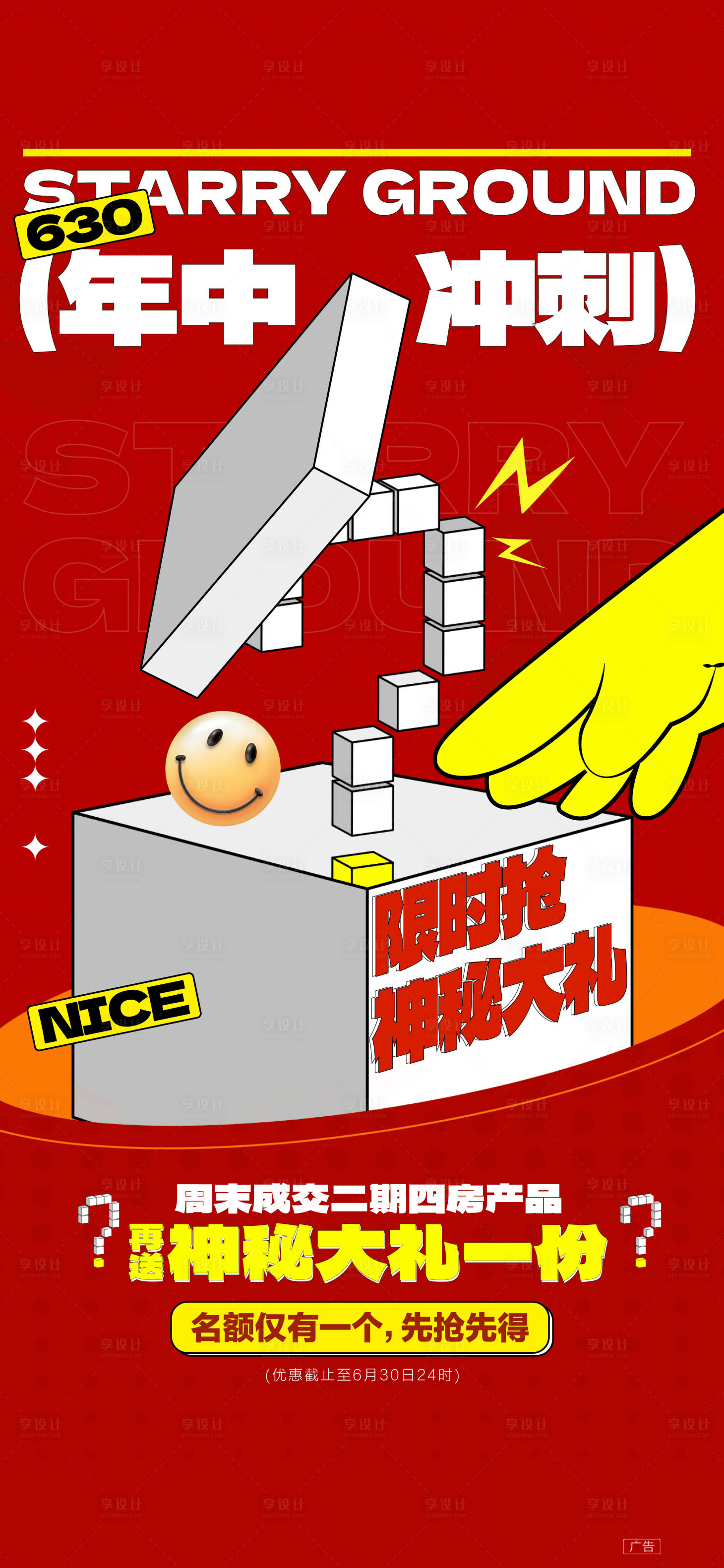 源文件下载【享设计】搜索编号：15500031119809984【地产热销盲盒 】