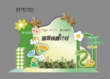 源文件下載【享設計】搜索編號：16370031237429001【露營喚醒計劃堆頭美陳】