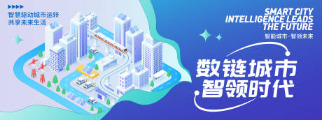 源文件下载【智能城市链接生活主画面】编号：70610031595225291