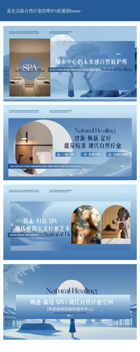 源文件下载【夏季蓝色清新自然疗愈按摩SPA轮播图】编号：58800031315113418
