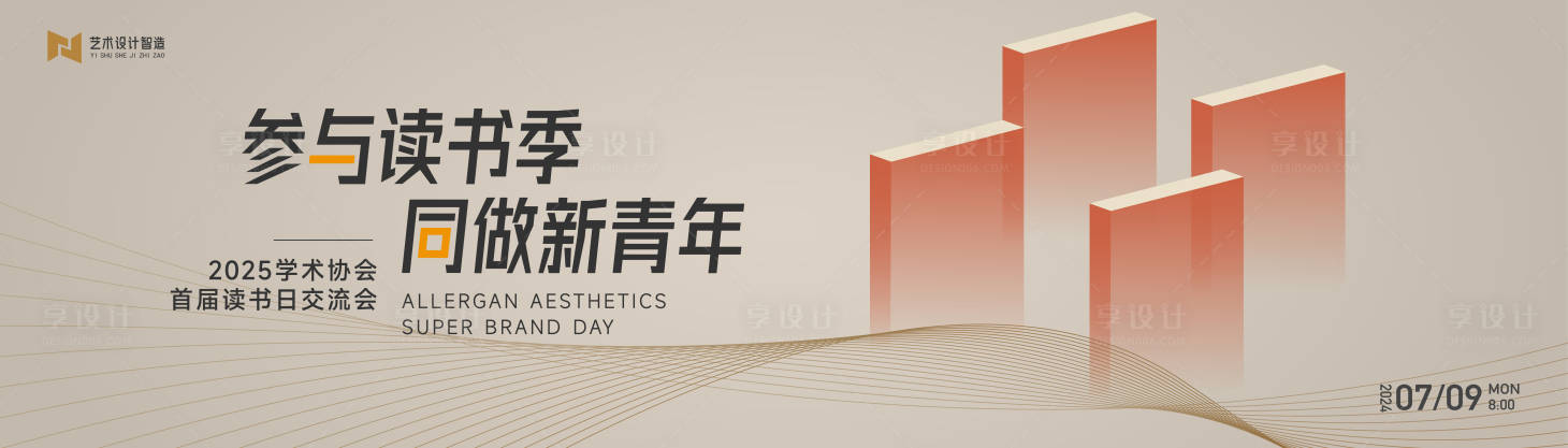 源文件下載【享設計】搜索編號：11870031379354774【復古藝術讀書會活動背景板kv】