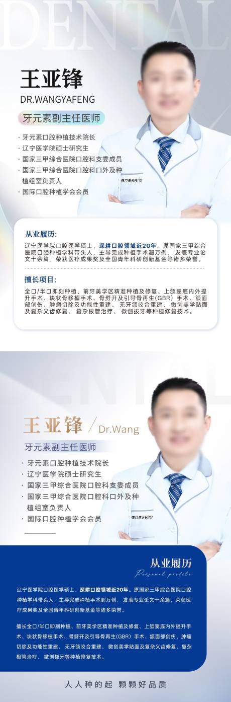 源文件下載【享設計】搜索編號：49110031396479428【專家介紹系列海報】