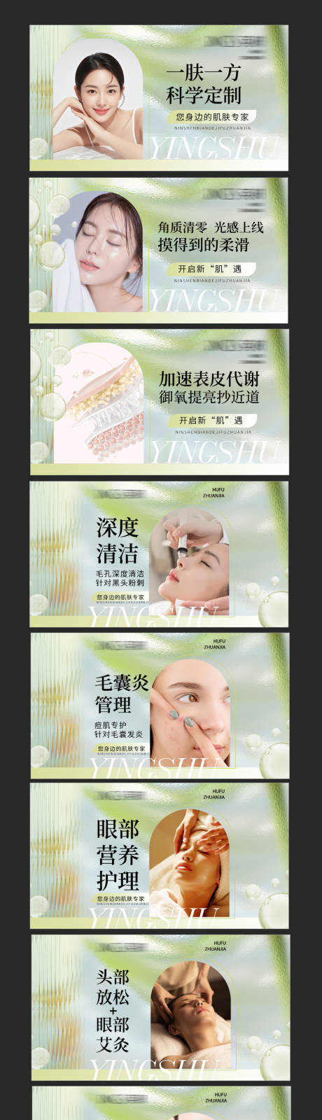 源文件下载【海报美业轮播 】编号：96680031299652800