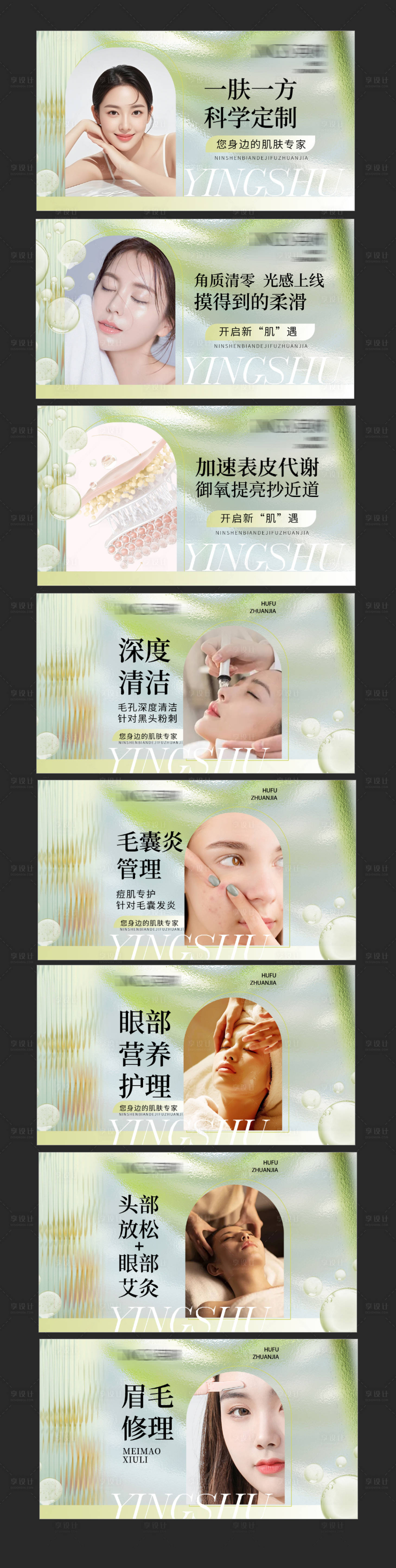 源文件下载【享设计】搜索编号：96680031299652800【海报美业轮播 】