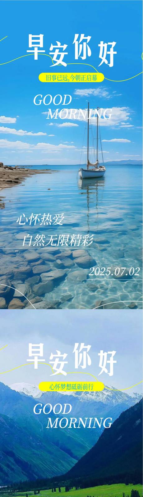 源文件下载【早安海报】编号：24530031659817853