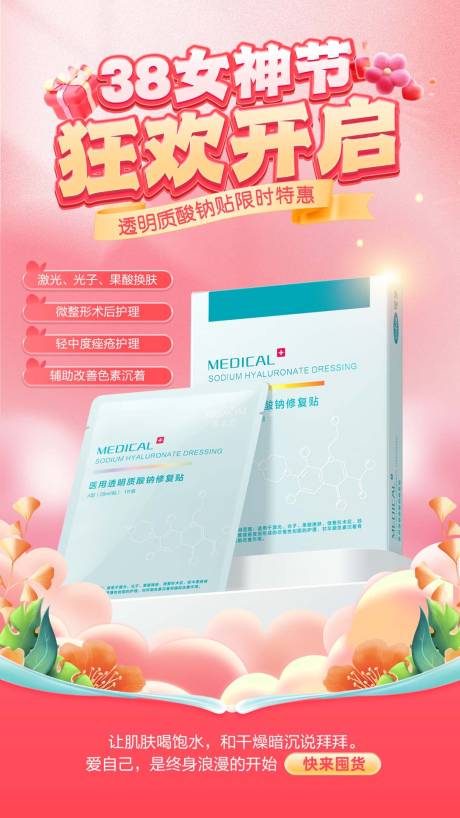 源文件下载【三八妇女节海报】编号：28060031100483001