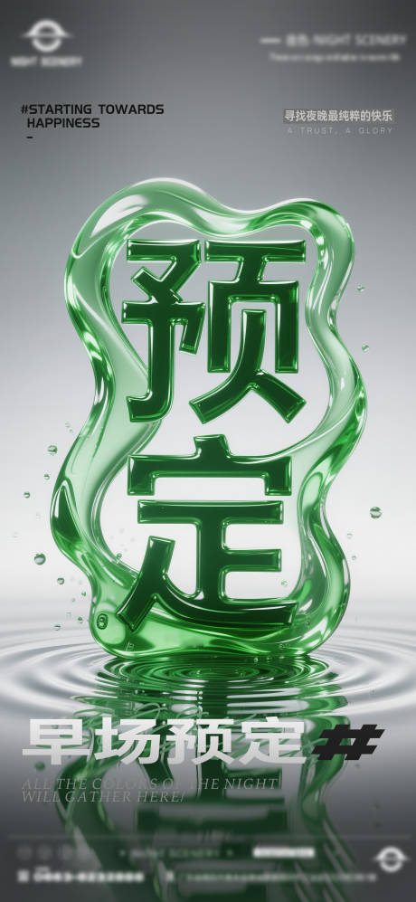 源文件下載【享設計】搜索編號：57730031157495104【酒吧夜店日常早場預定 】