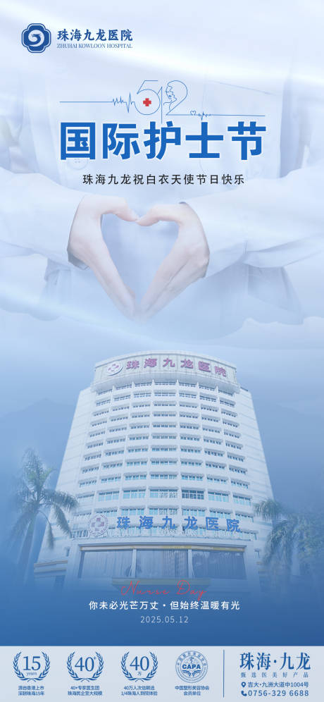 源文件下载【享设计】搜索编号：28380031291564794【国际护士节2025】
