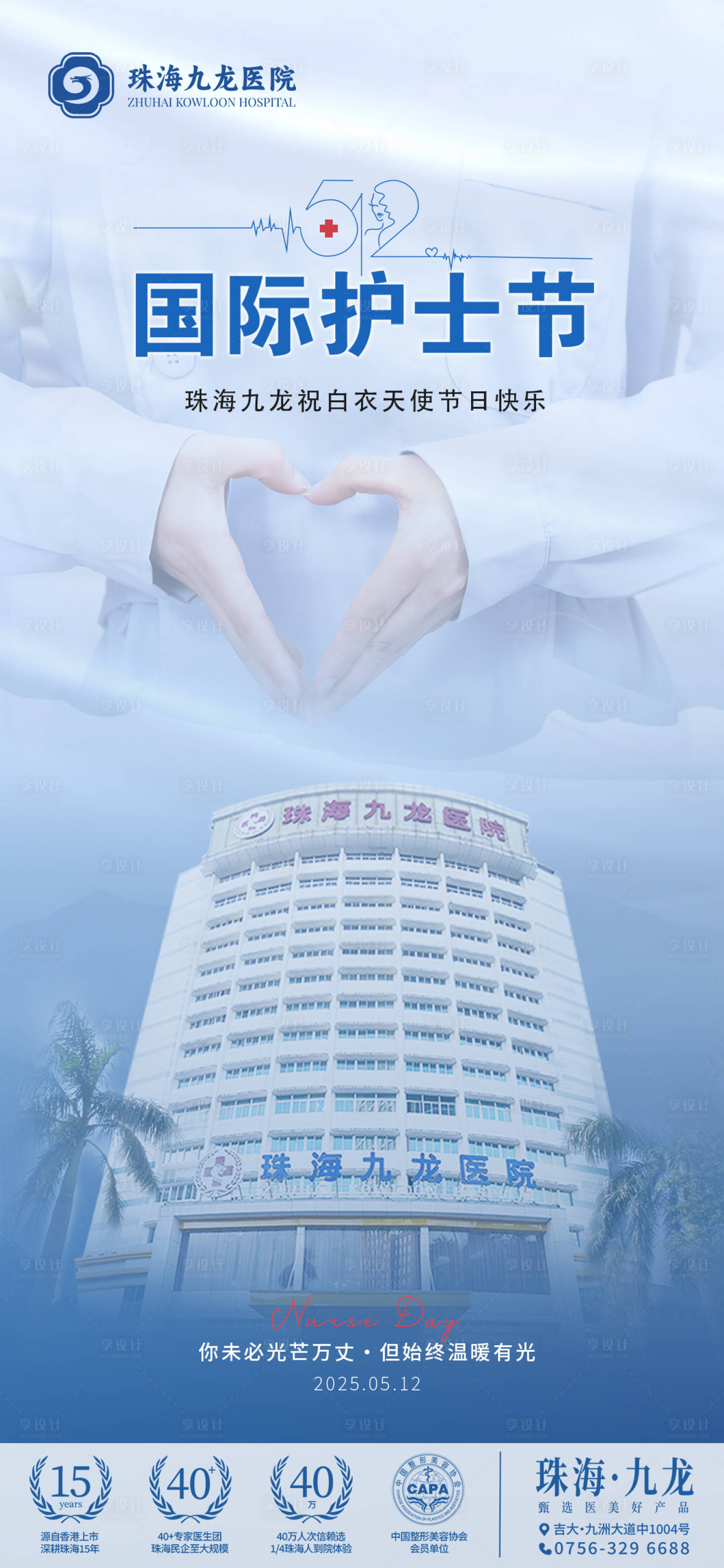 源文件下载【享设计】搜索编号：28380031291564794【国际护士节2025】