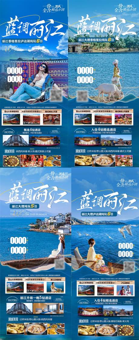 源文件下載【享設計】搜索編號：29550031256102478【藍調麗江旅游海報 】