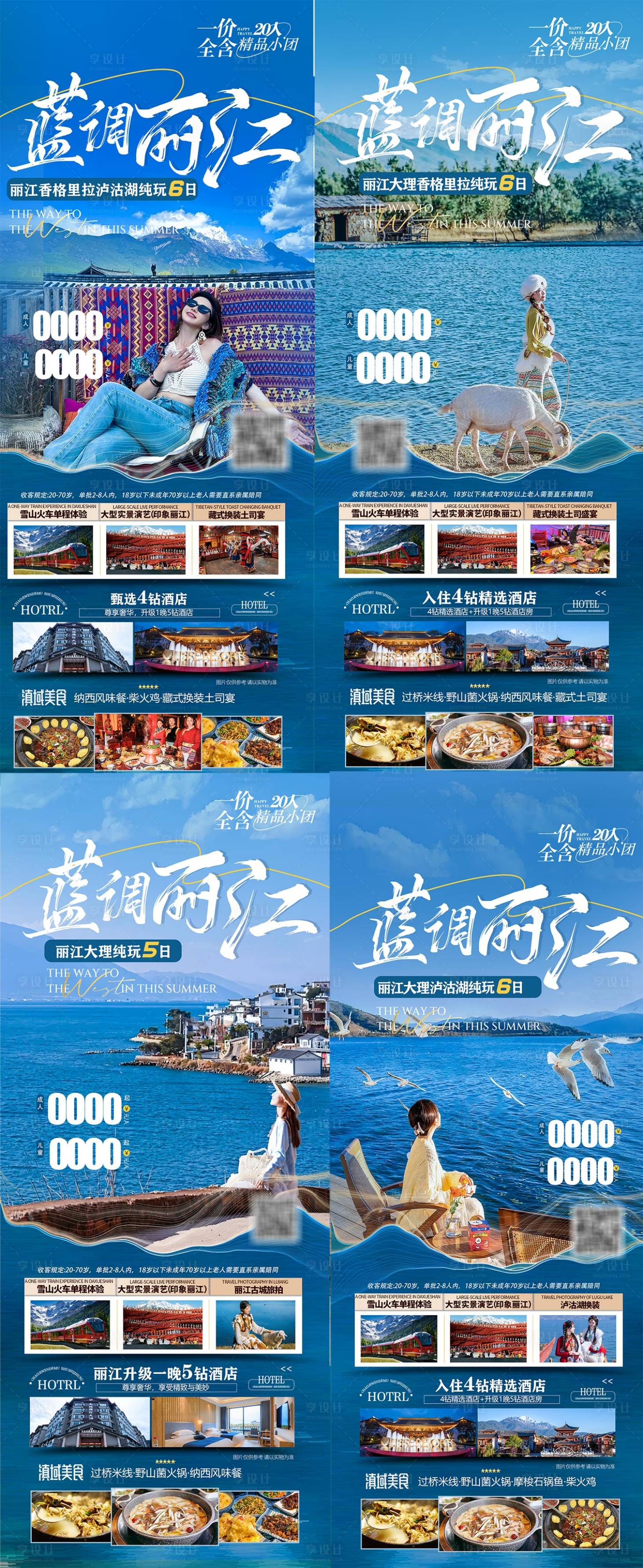 源文件下載【享設計】搜索編號：29550031256102478【藍調(diào)麗江旅游海報 】