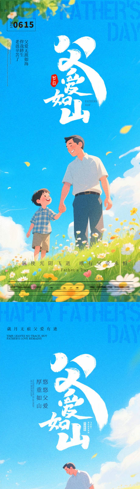 源文件下载【享设计】搜索编号：83820031240729105【父亲节海报】