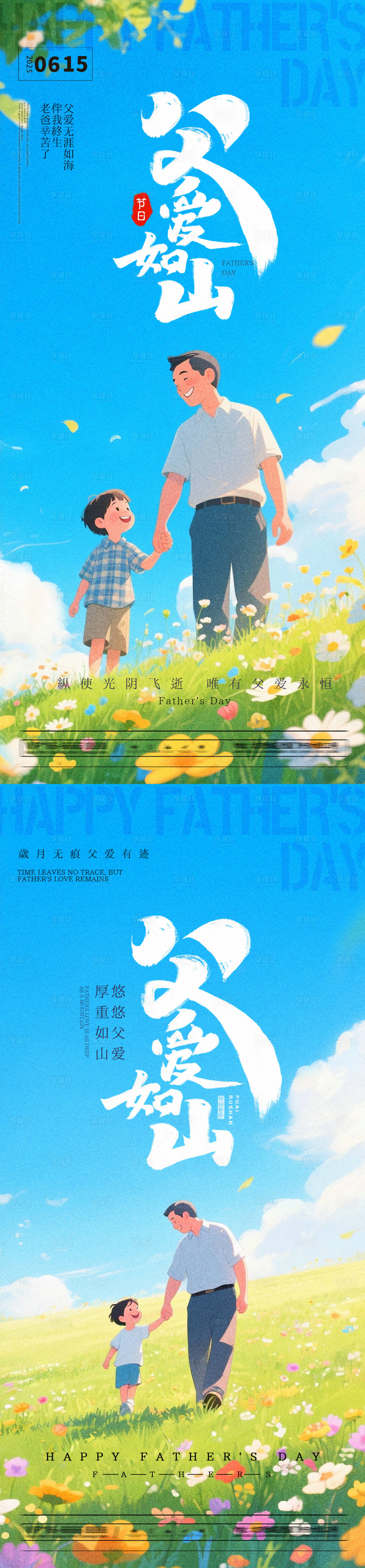 源文件下載【享設計】搜索編號：83820031240729105【父親節海報】