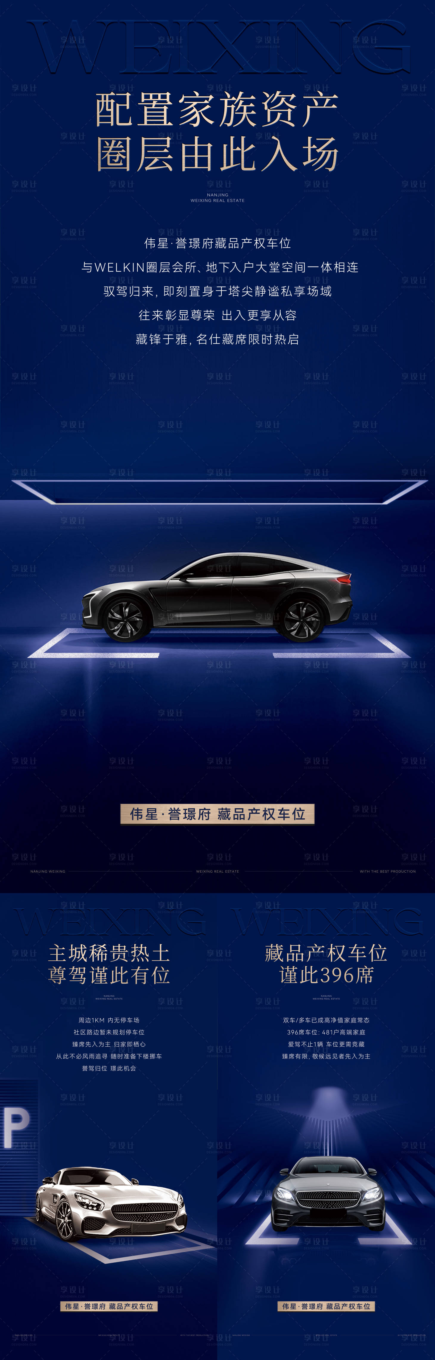 源文件下載【享設(shè)計】搜索編號：13940031266557799【車位系列海報】