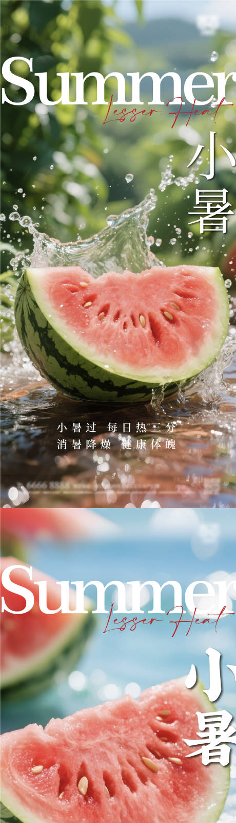 源文件下載【小暑海報】編號：26450031662486642