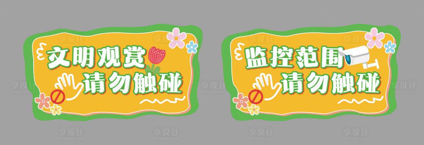 源文件下载【文明观展告示牌】编号：32210031415995043
