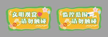 文明观展告示牌