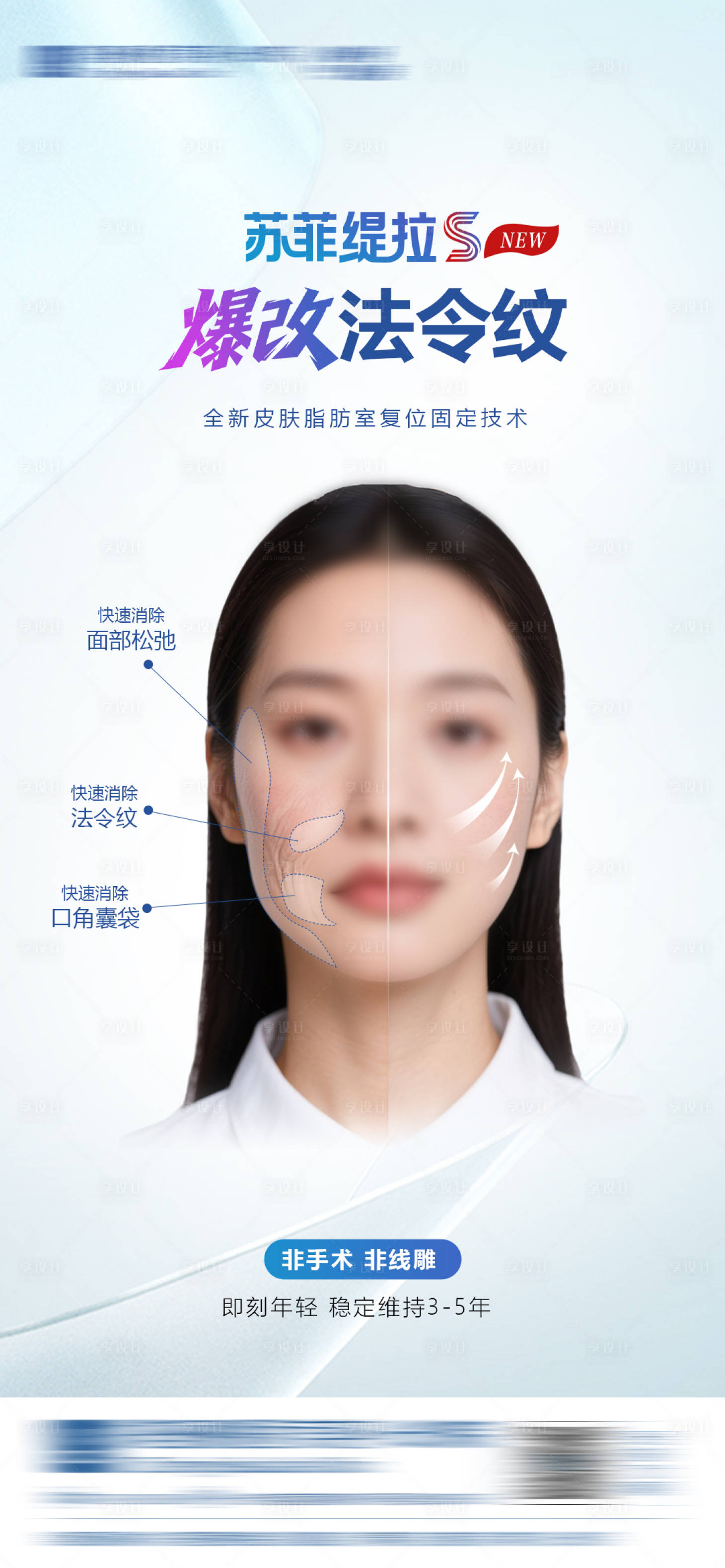 源文件下载【医美面部提拉海报】编号：85470031528807219