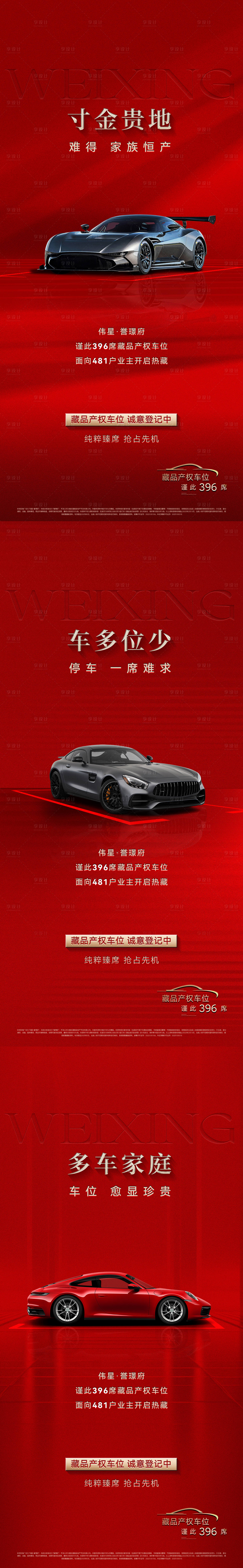 源文件下载【享设计】搜索编号：58730031406617697【车位价值系列海报】