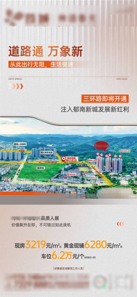 源文件下载【三环即将通车宣传单图】编号：65300031619261994
