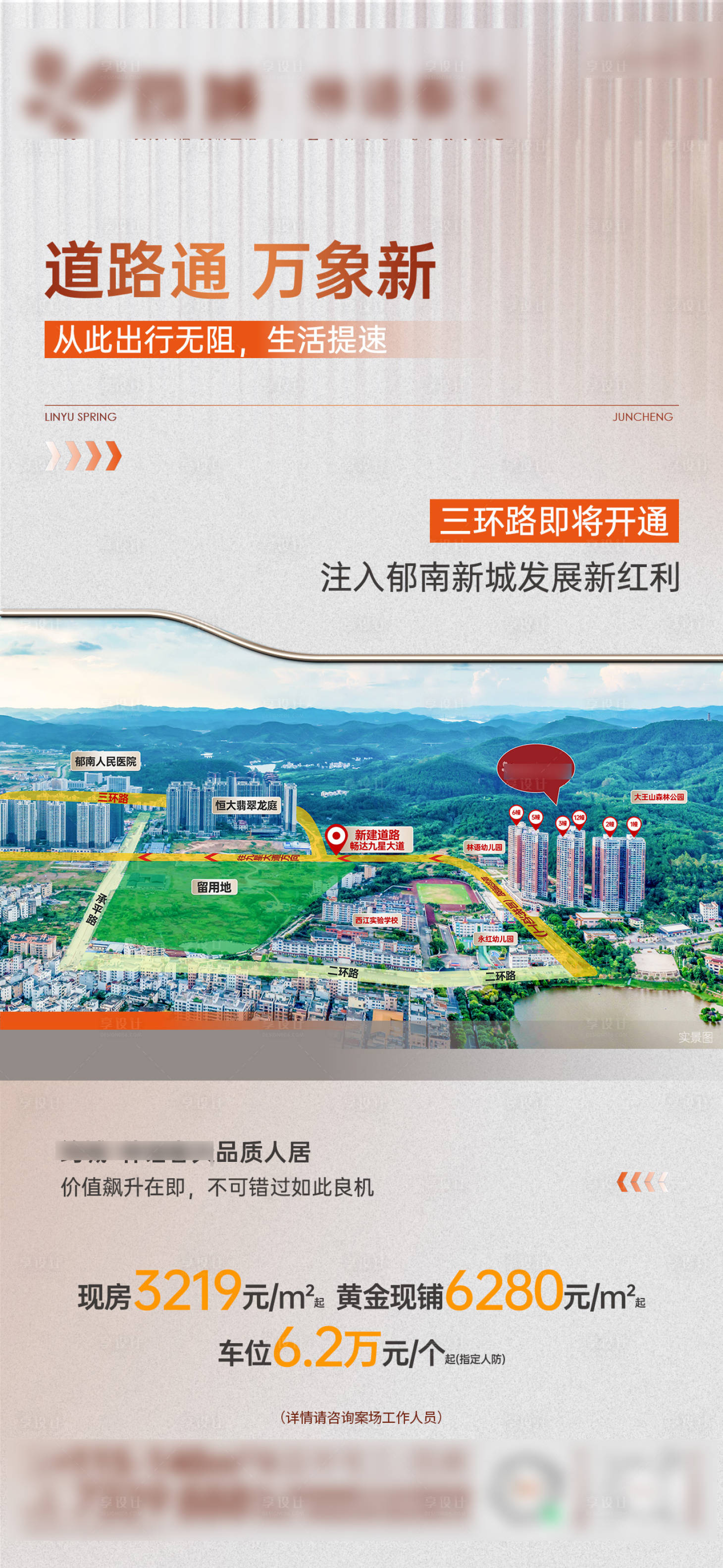 源文件下載【享設計】搜索編號：65300031619261994【三環即將通車宣傳單圖】