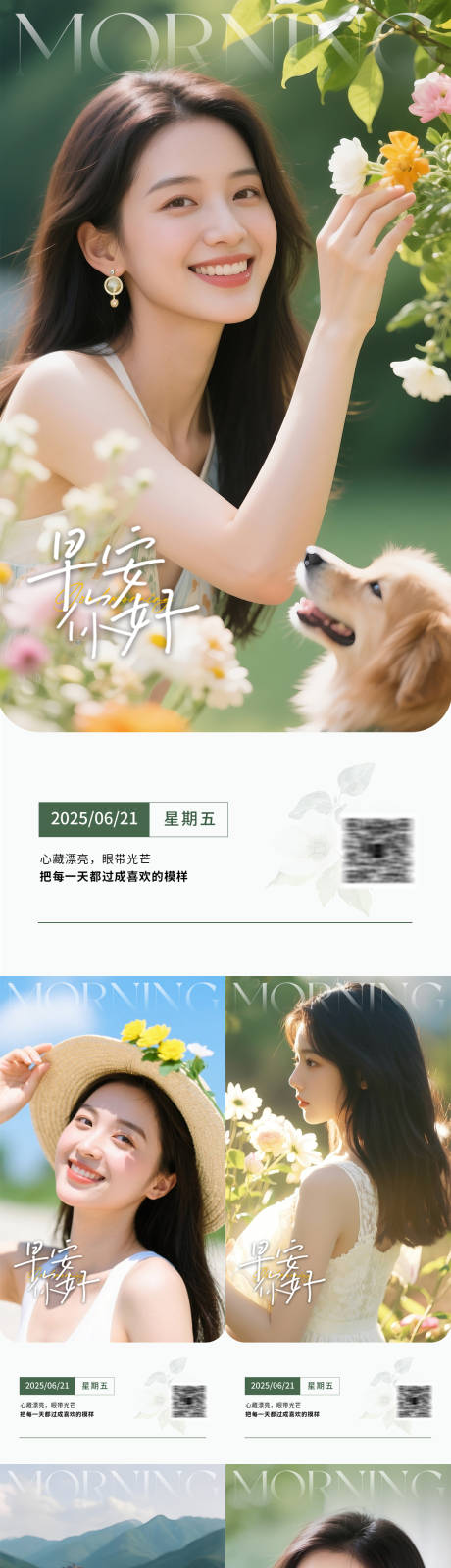 源文件下载【享设计】搜索编号：29910031352628135【美业早安日签海报】