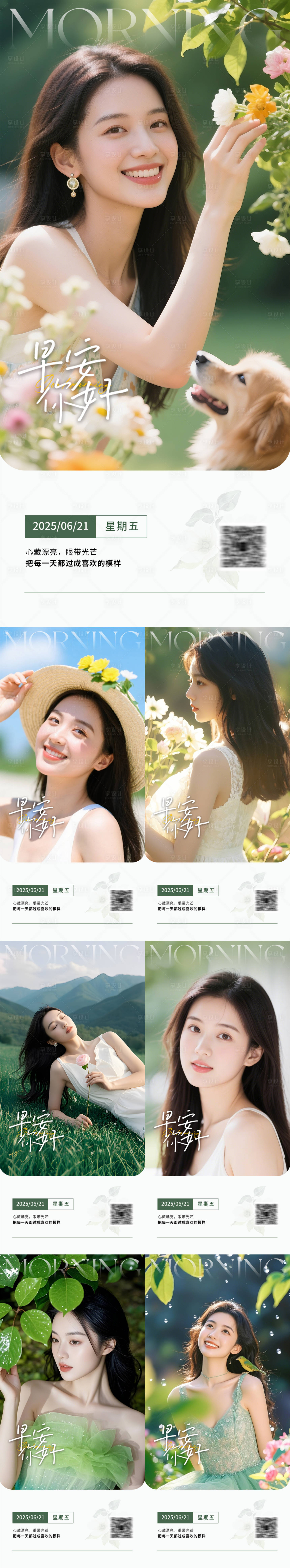 源文件下载【享设计】搜索编号：29910031352628135【美业早安日签海报】