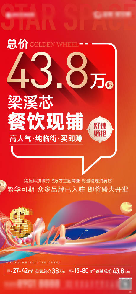 源文件下载【商铺海报单图】编号：43050031106231389
