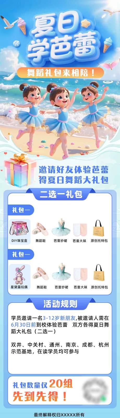 源文件下載【芭蕾長圖】編號：59650031313371421