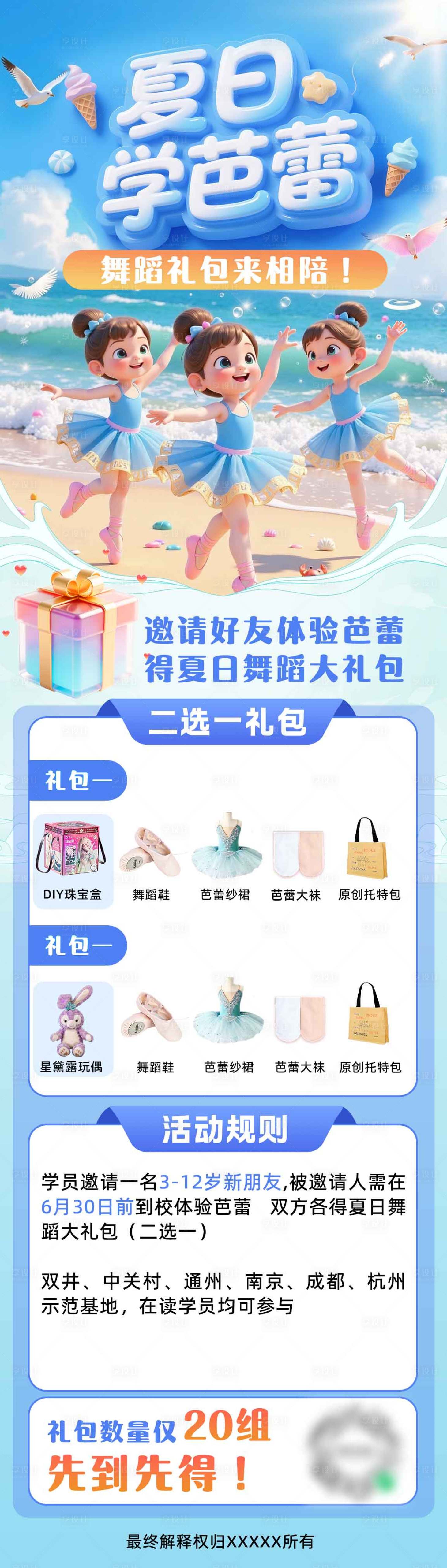 源文件下載【享設計】搜索編號：59650031313371421【芭蕾長圖】
