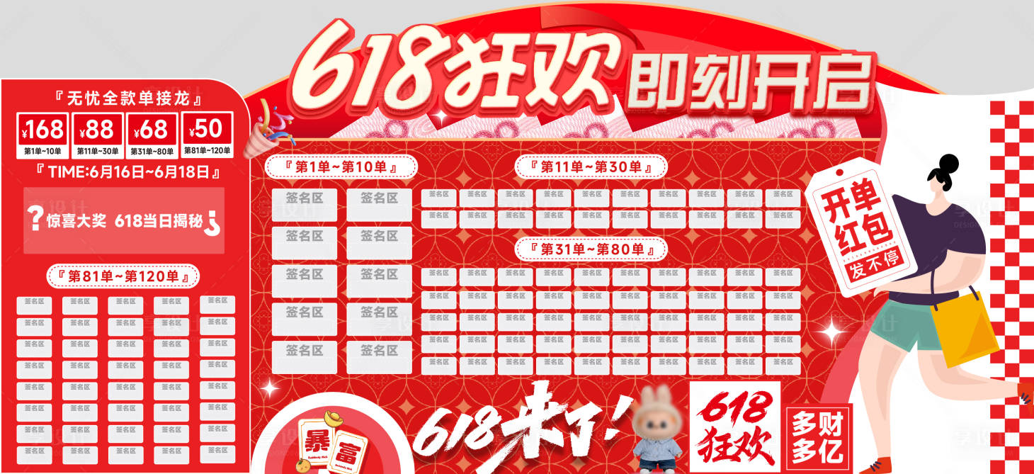 源文件下载【享设计】搜索编号：73350031411273487【618狂欢活动展板】