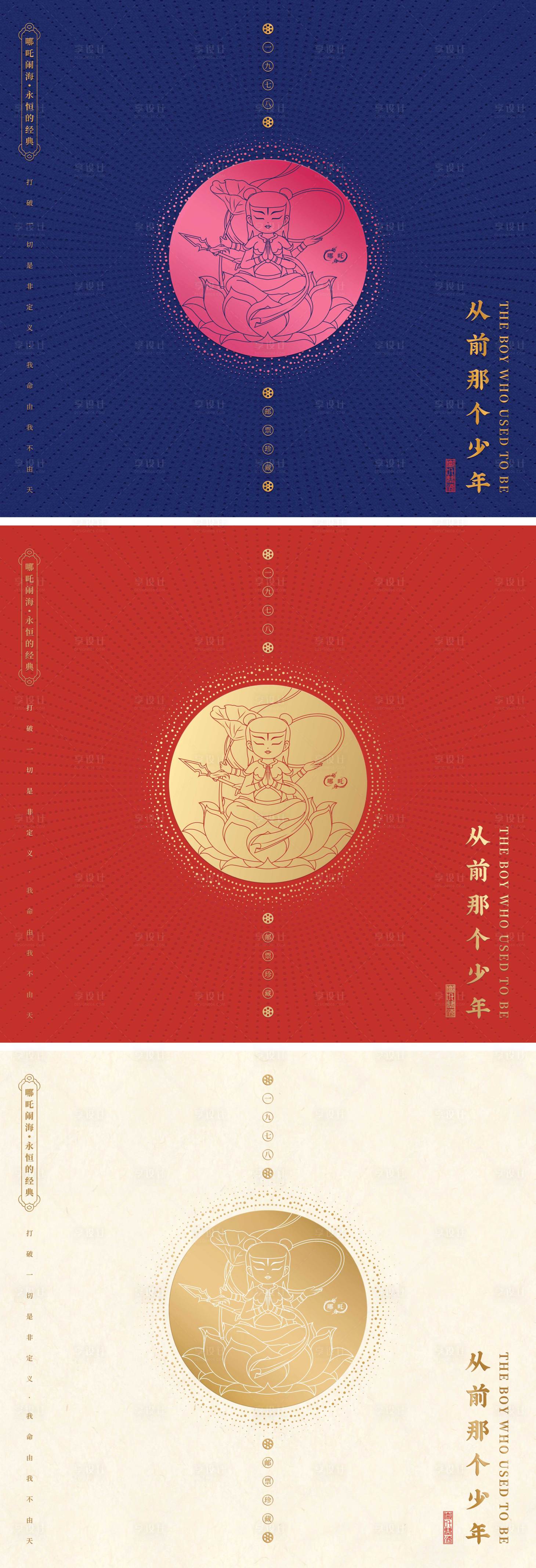 源文件下载【享设计】搜索编号：91600031524306239【哪吒系列封面方形海报】