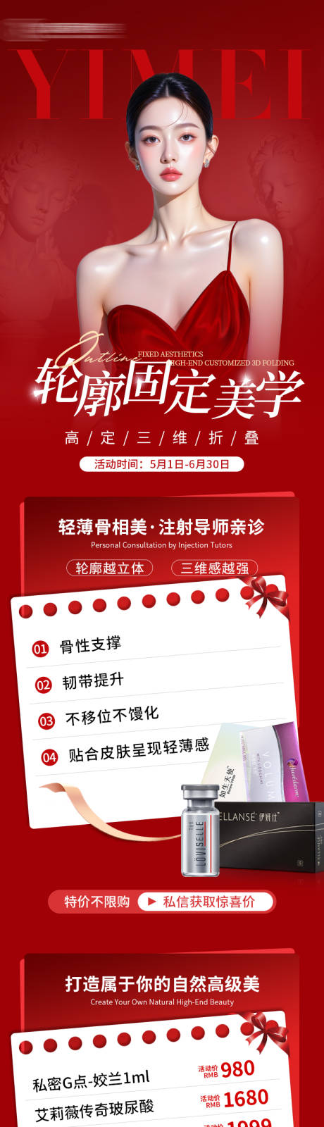 源文件下载【享设计】搜索编号：98300031162437943【医美轮廓固定长图】
