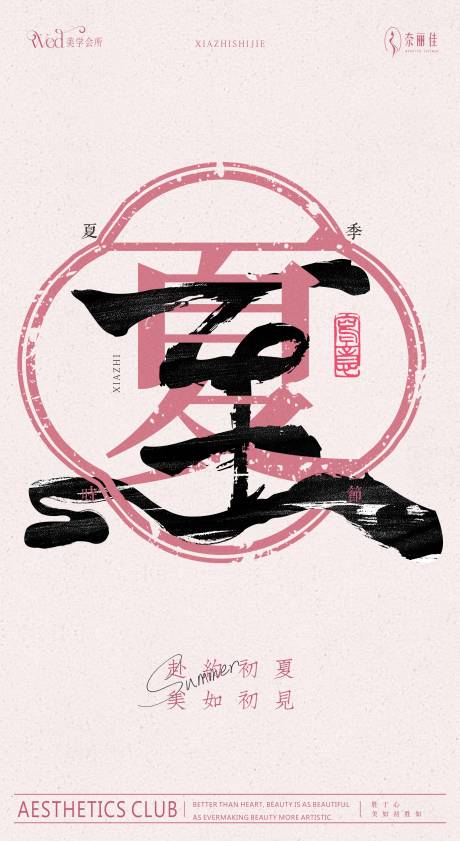 源文件下载【享设计】搜索编号：39940031353228653【夏至海报】