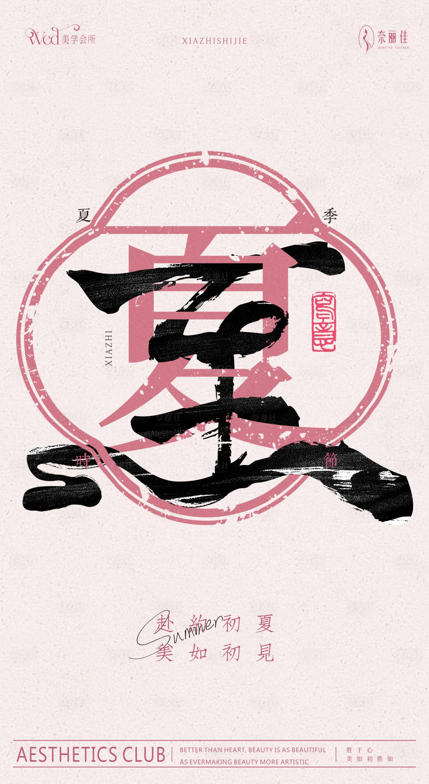 源文件下载【享设计】搜索编号：39940031353228653【夏至海报】