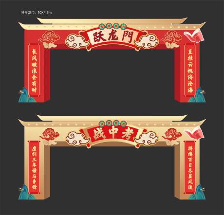 源文件下载【状元龙门架】编号：71830031343301638