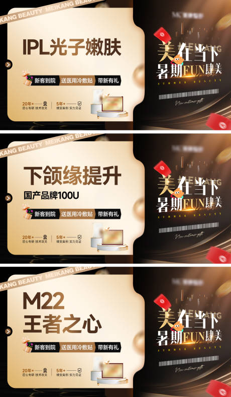源文件下载【医美美团电商黑金暑期头图轮播图】编号：64060031623897009