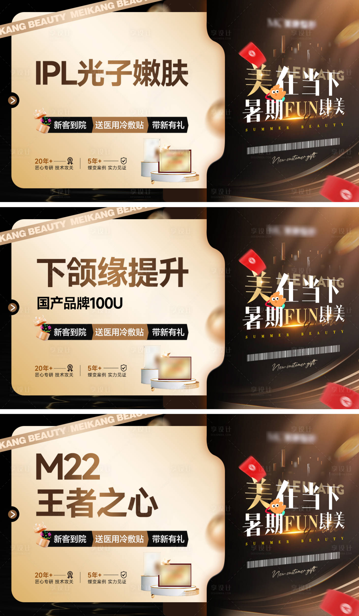 源文件下載【享設(shè)計(jì)】搜索編號(hào)：64060031623897009【醫(yī)美美團(tuán)電商黑金暑期頭圖輪播圖】