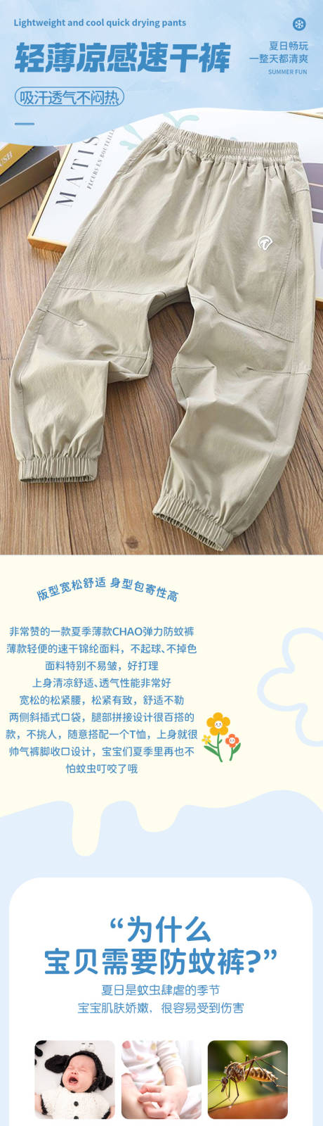 源文件下载【夏季清爽透气防蚊裤详情设计】编号：14770031630546429