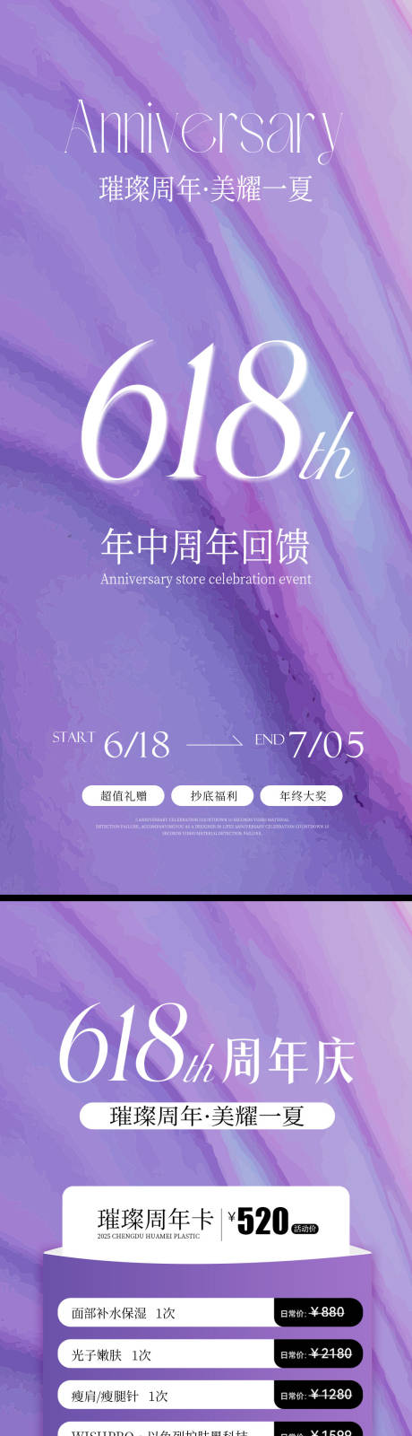 源文件下载【美业618活动海报  】编号：56410031400921058