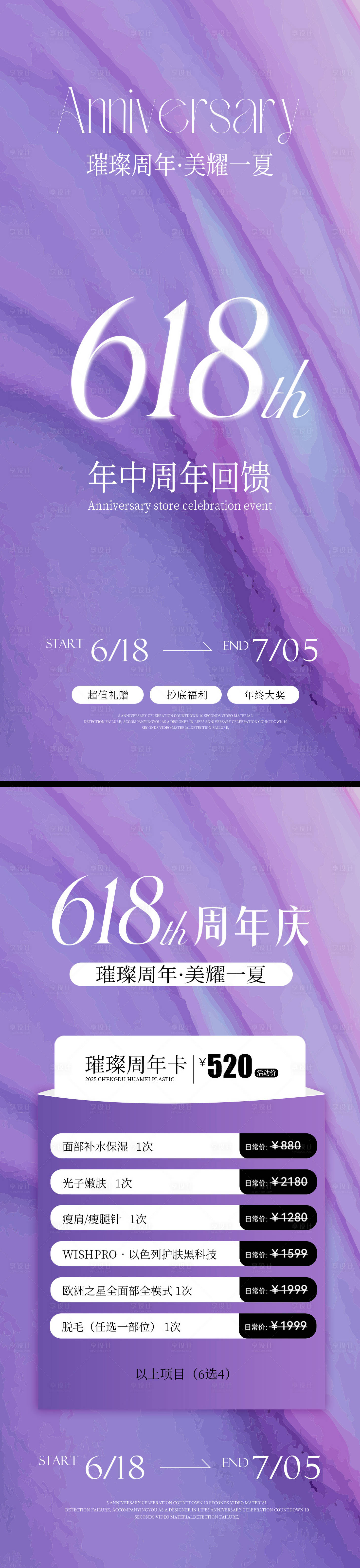 源文件下載【享設計】搜索編號：56410031400921058【美業618活動海報  】