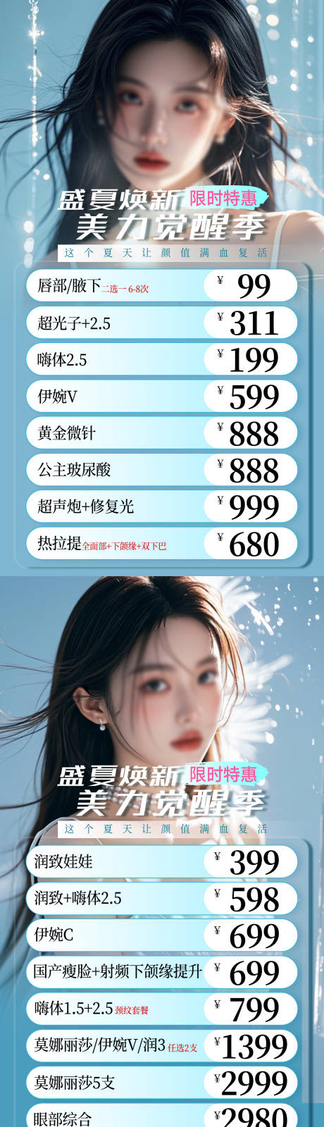 源文件下载【医美海报】编号：90840031506302444